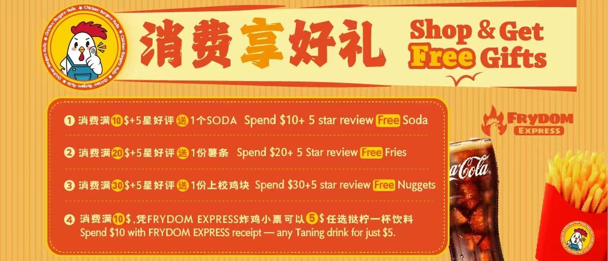 Frydom Express 限时优惠活动图